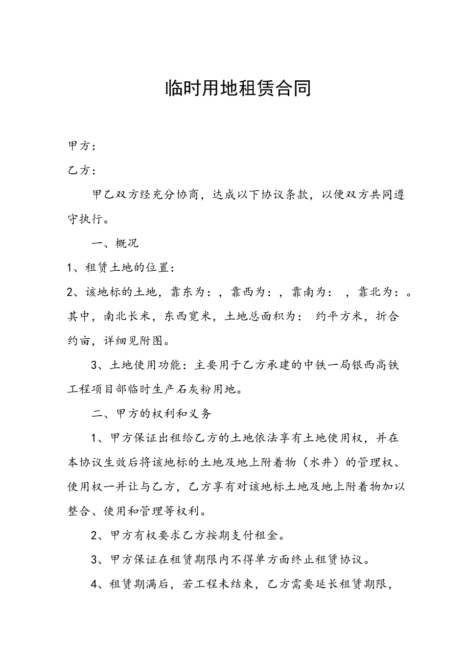 临时用地租赁合同_第2页