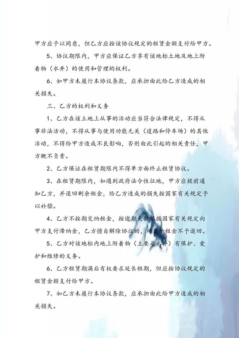 临时用地租赁合同_第3页