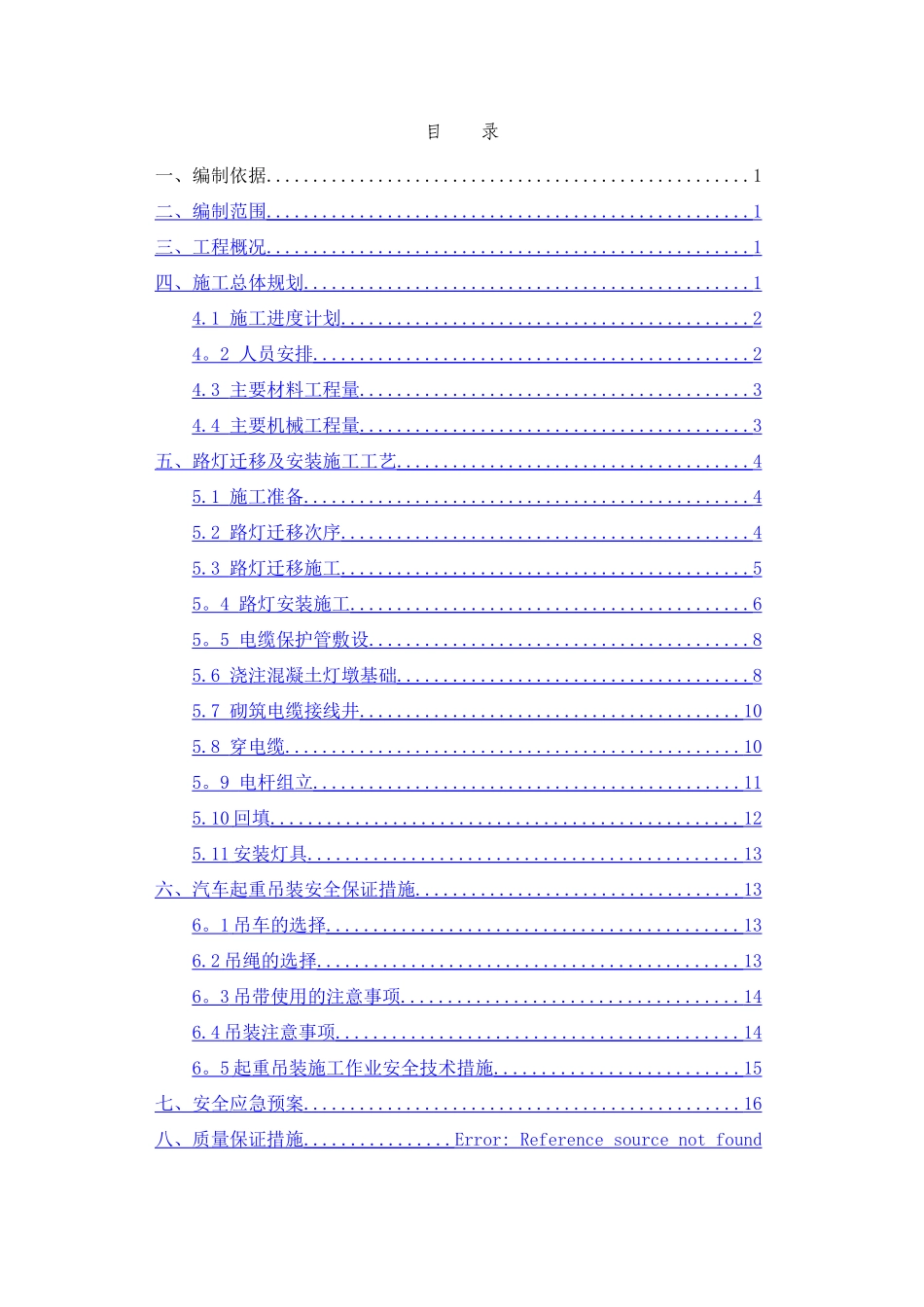 临时照明施工方案_第2页