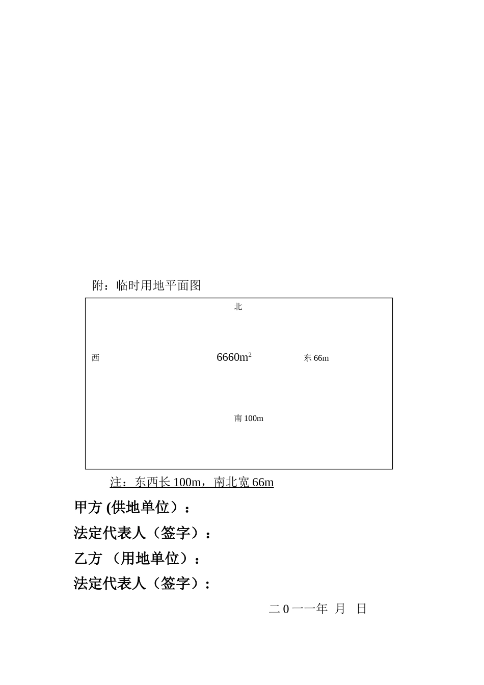 临时用地补偿协议_第3页