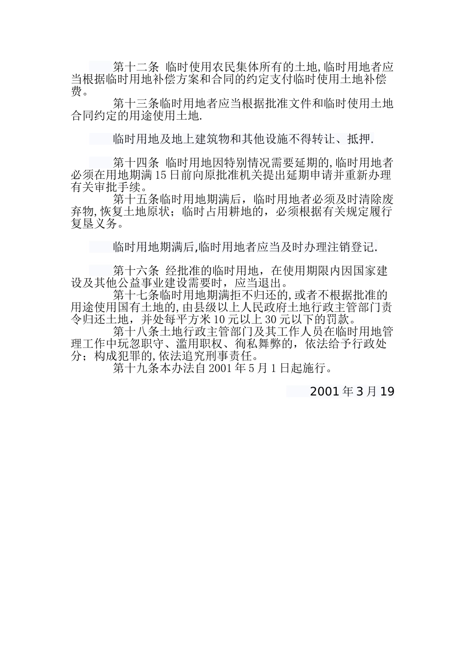 临时用地管理办法_第3页