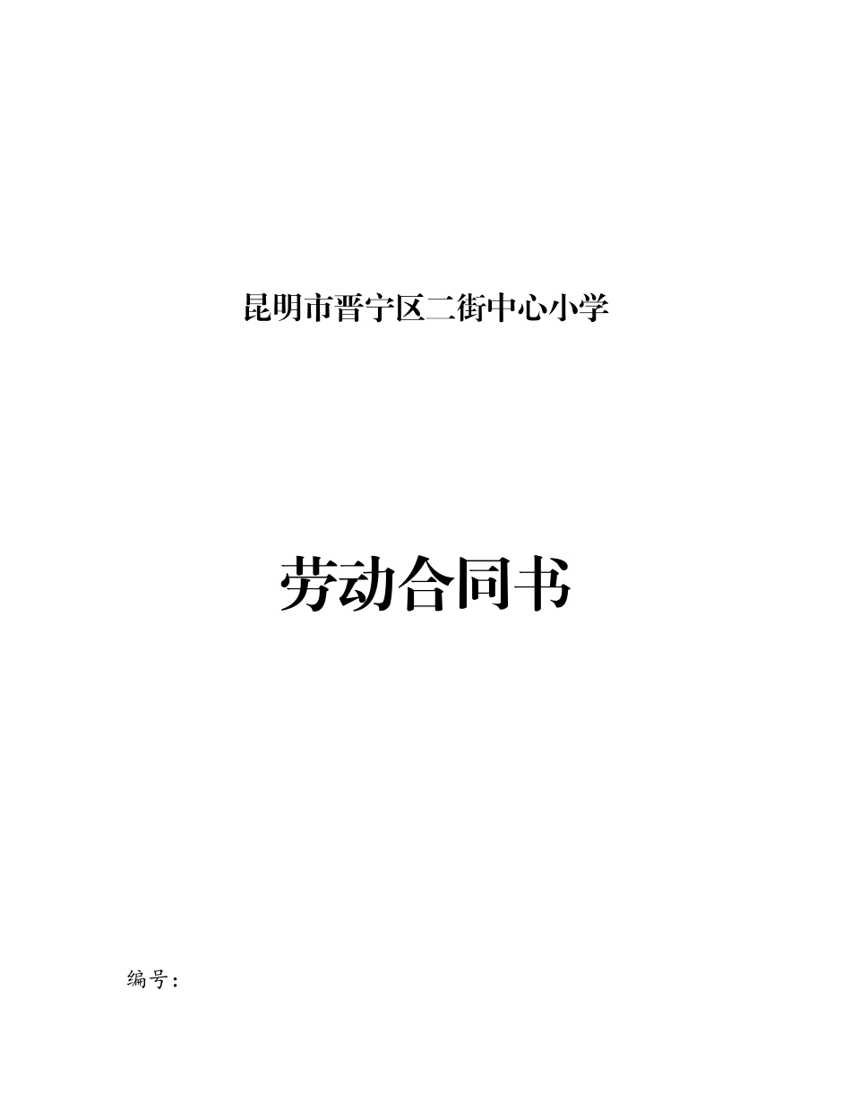 临时用工劳动合同书_第2页