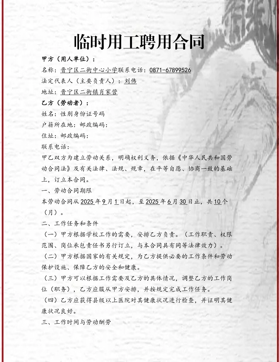 临时用工劳动合同书_第3页