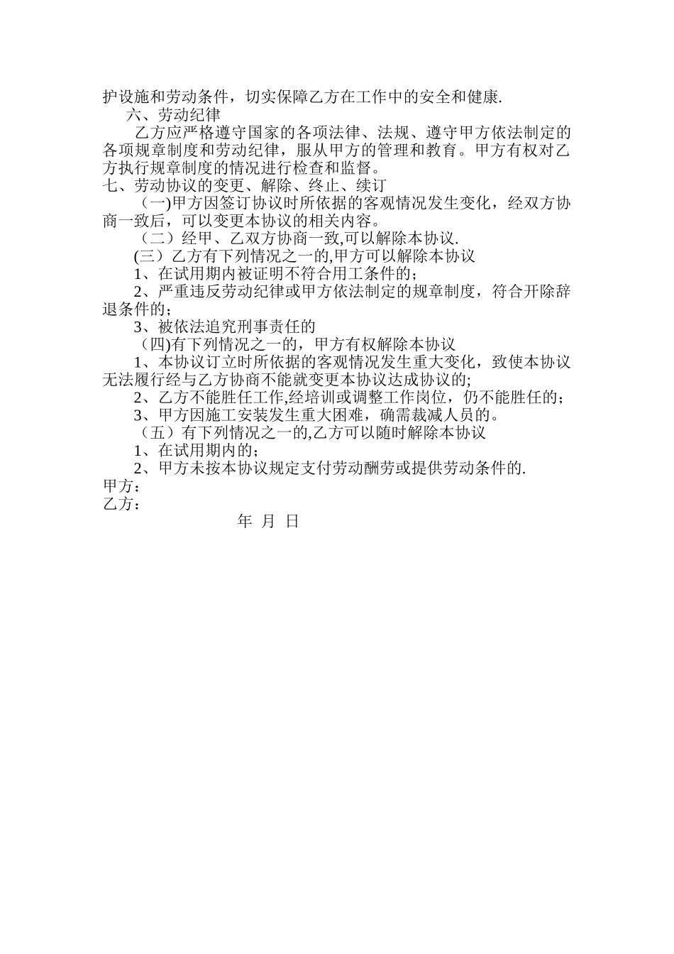 临时用工劳动协议书_第2页