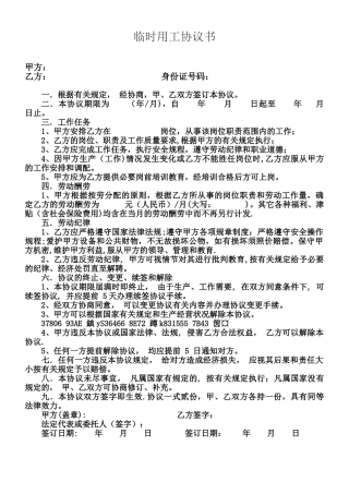 临时用工协议书标准版