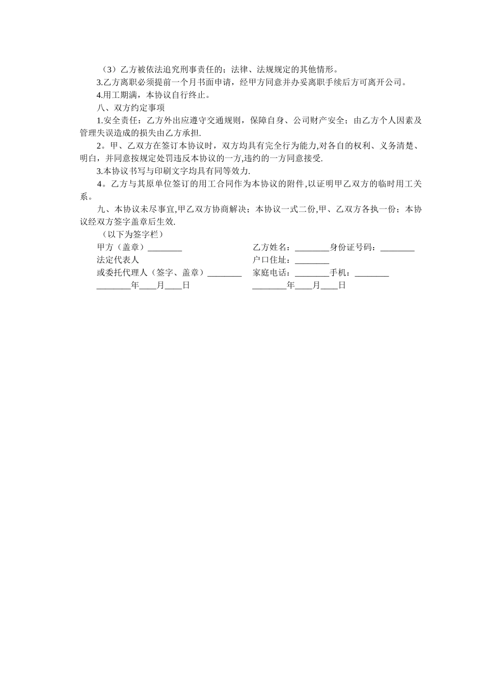 临时用工协议范本_第2页