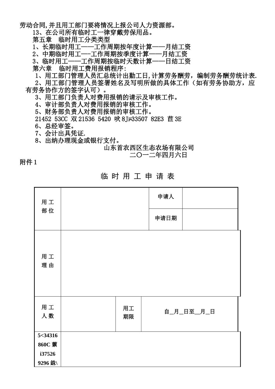 临时用工管理制度_第2页