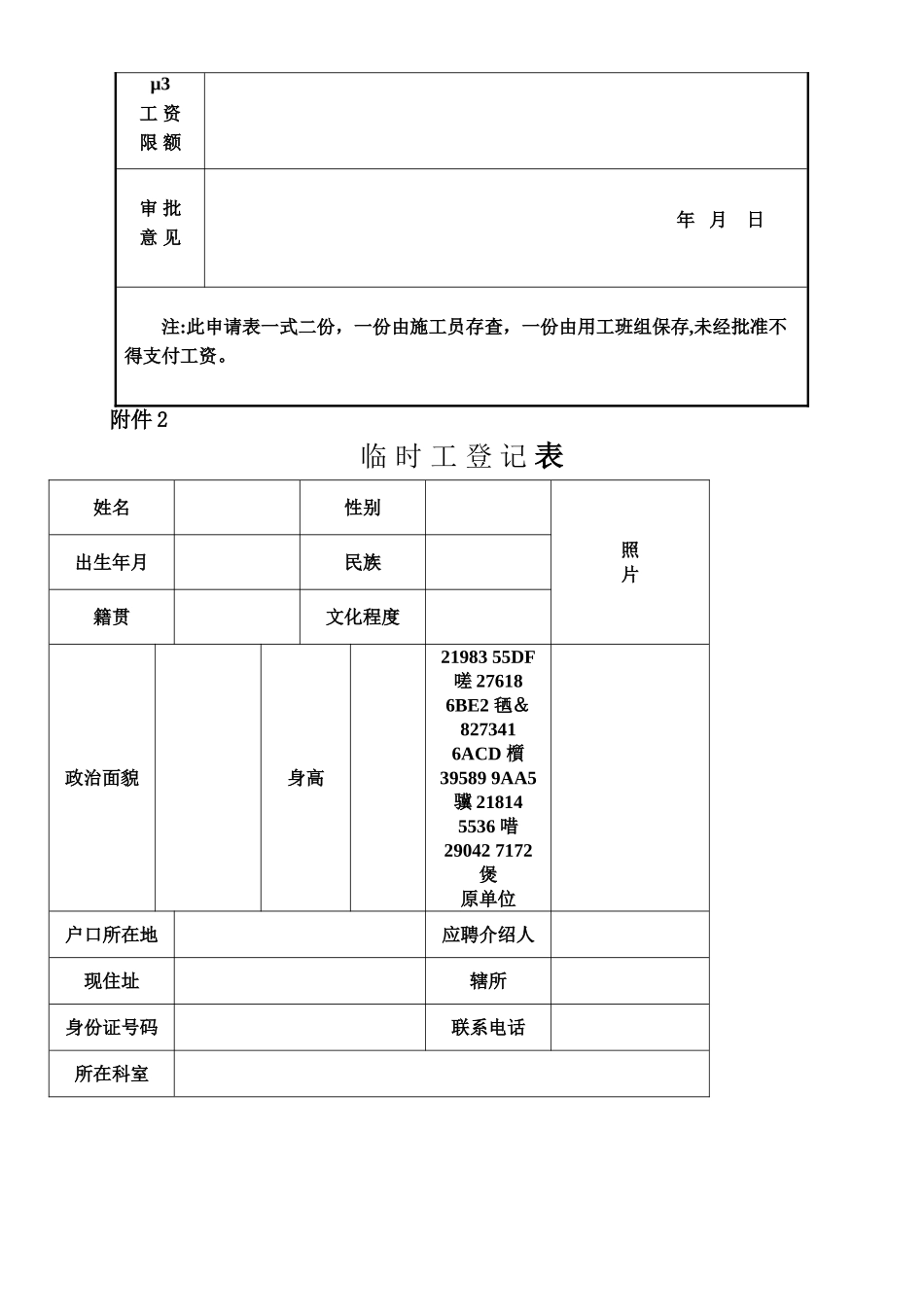 临时用工管理制度_第3页