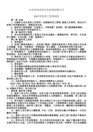 临时用工管理制度