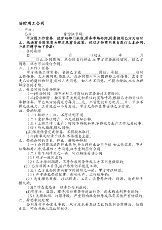 临时用工合同协议