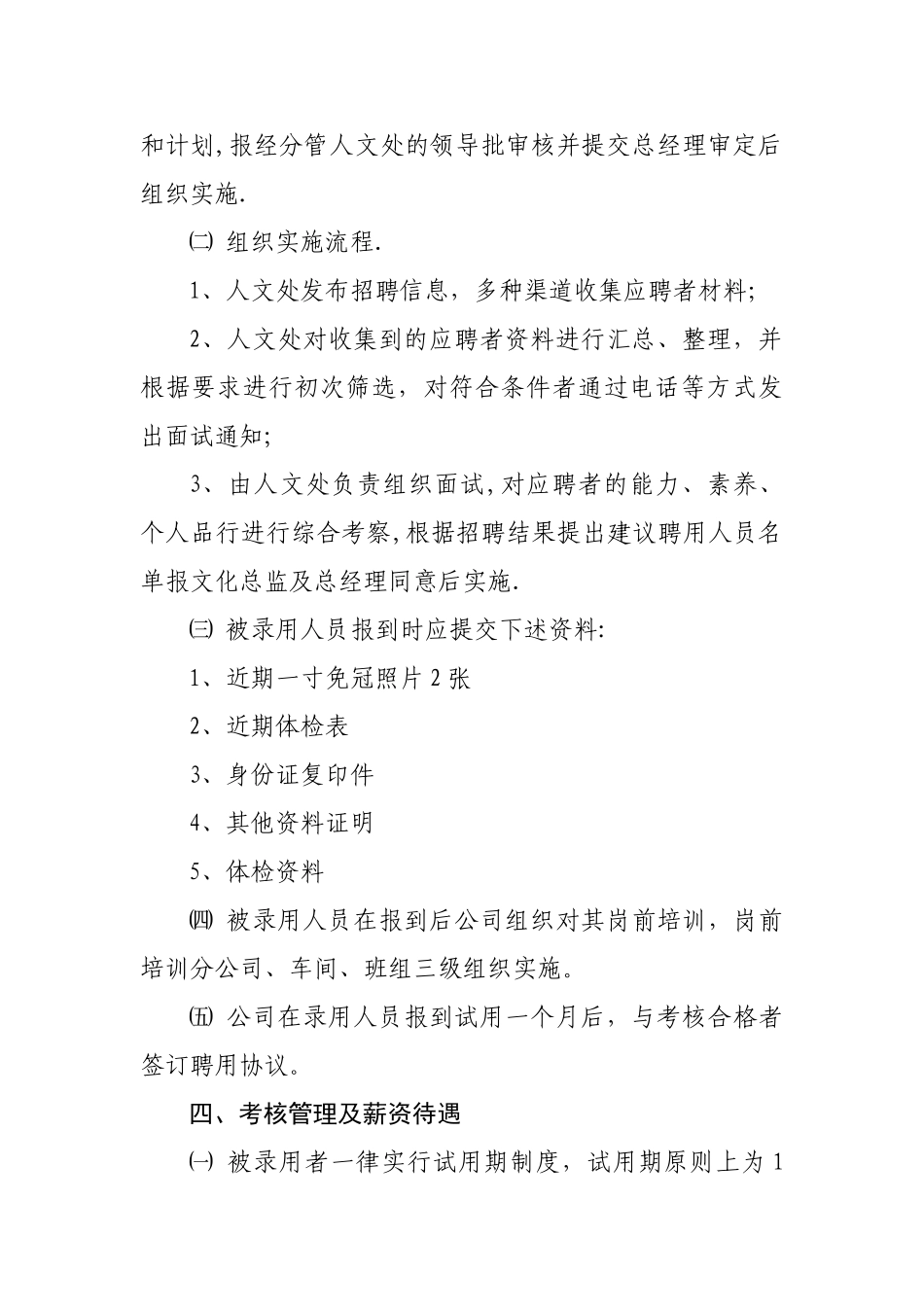 临时用工管理办法_第2页