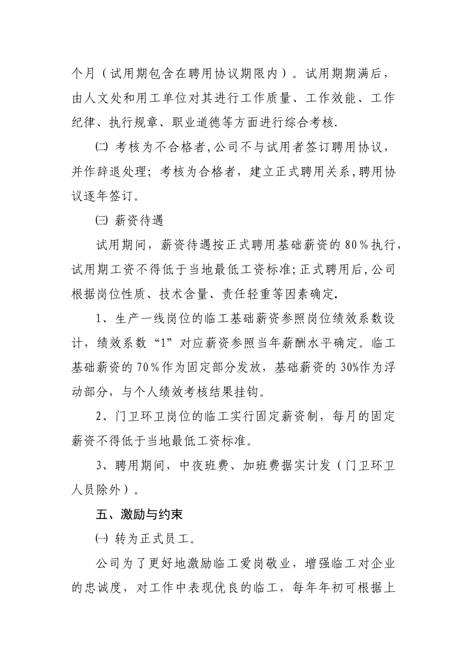 临时用工管理办法_第3页