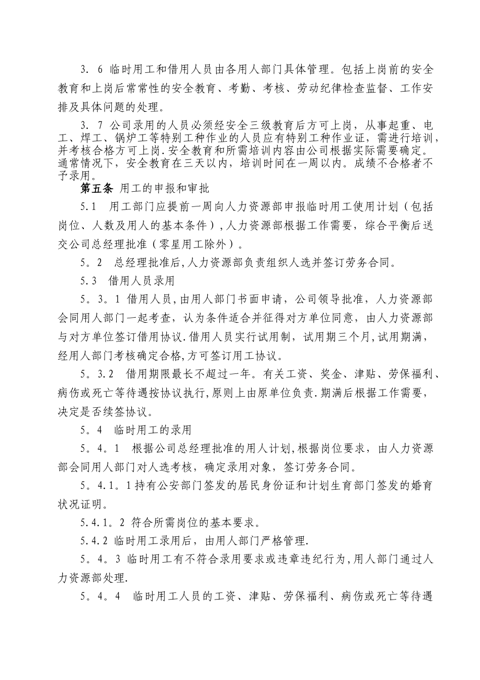 临时用工及借用人员管理办法_第2页