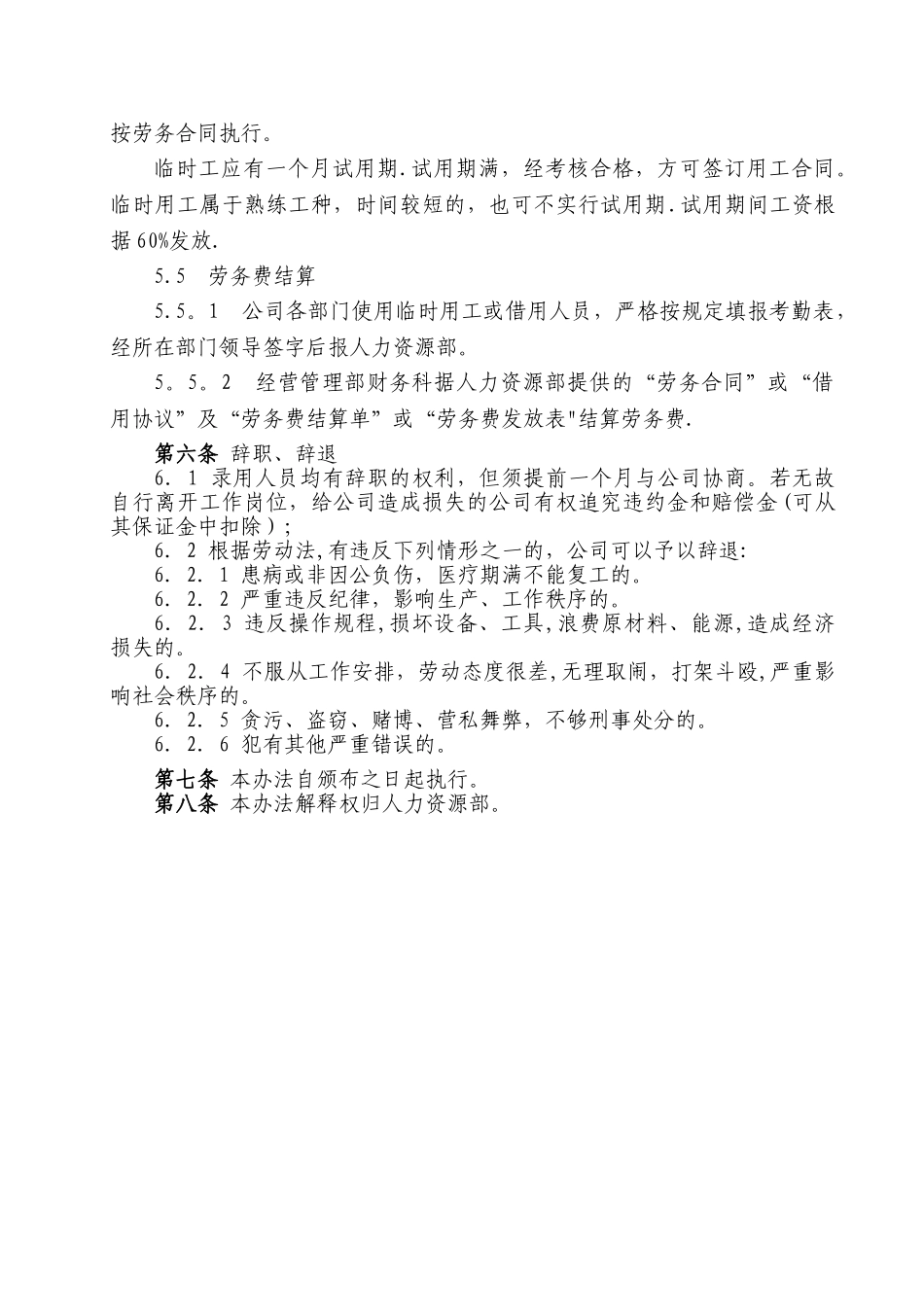 临时用工及借用人员管理办法_第3页