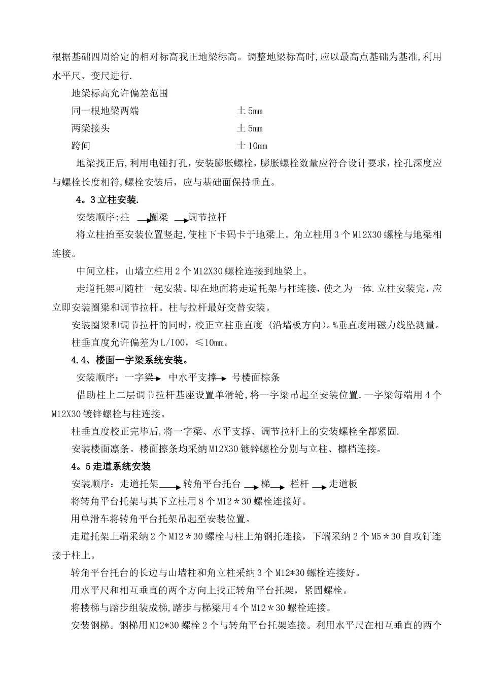 临时用房搭设方案_第3页