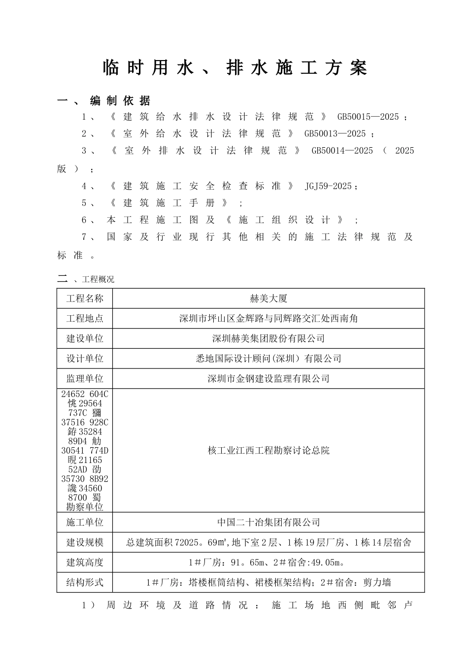 临时用水、排水施工方案_第2页