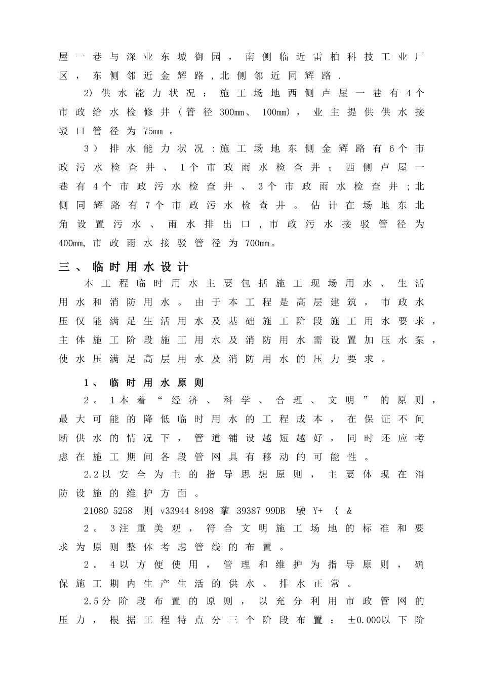 临时用水、排水施工方案_第3页