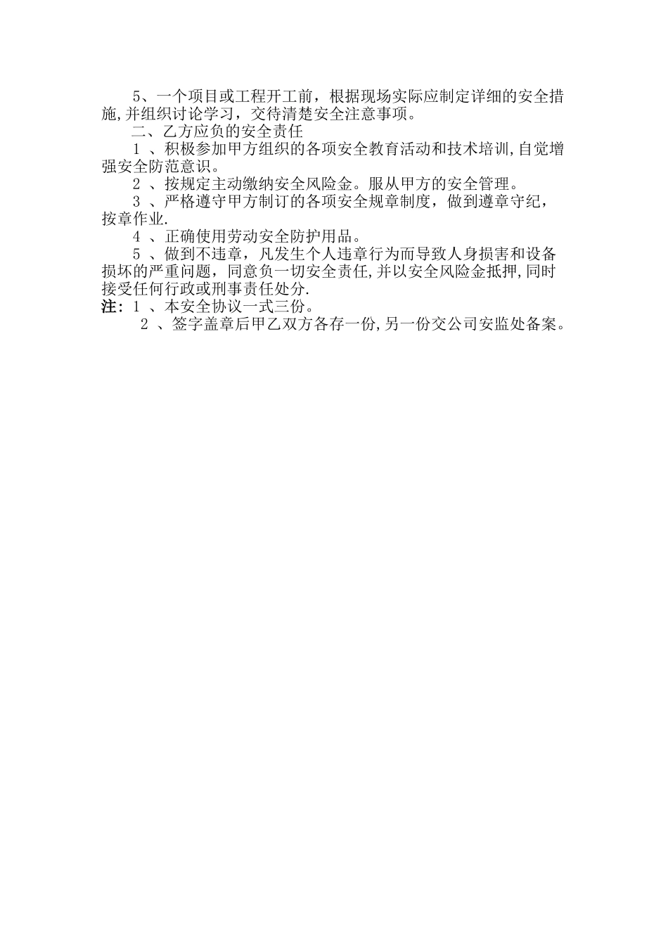 临时用工安全管理规定_第2页