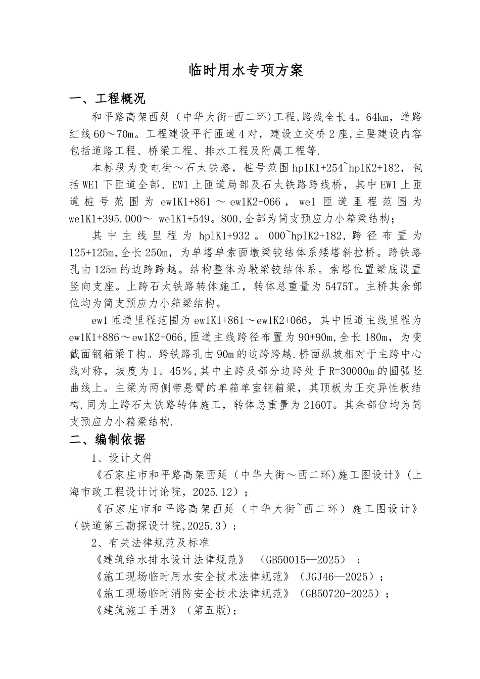 临时用水专项方案79948_第2页