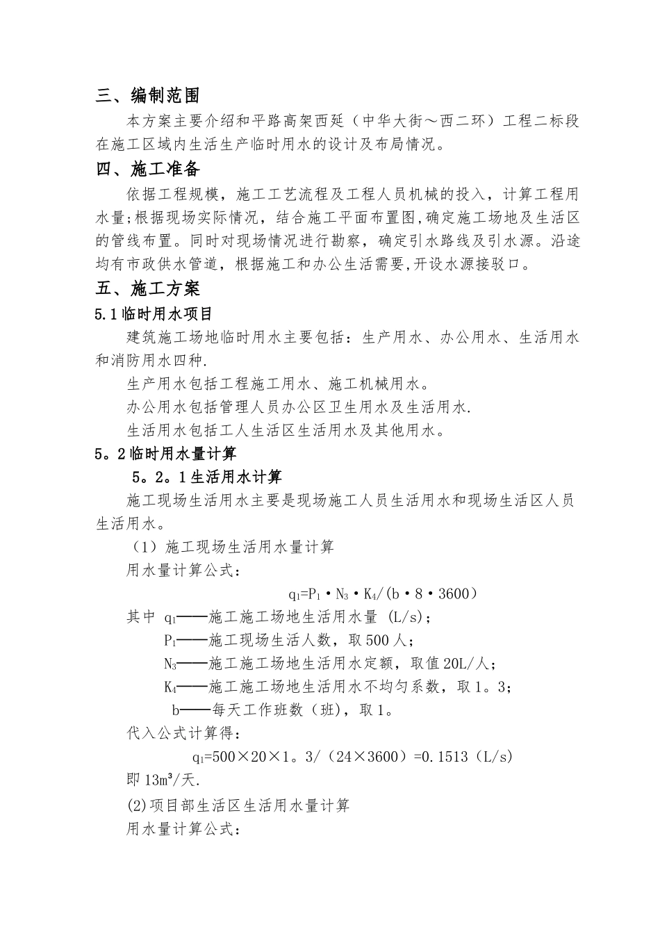 临时用水专项方案79948_第3页