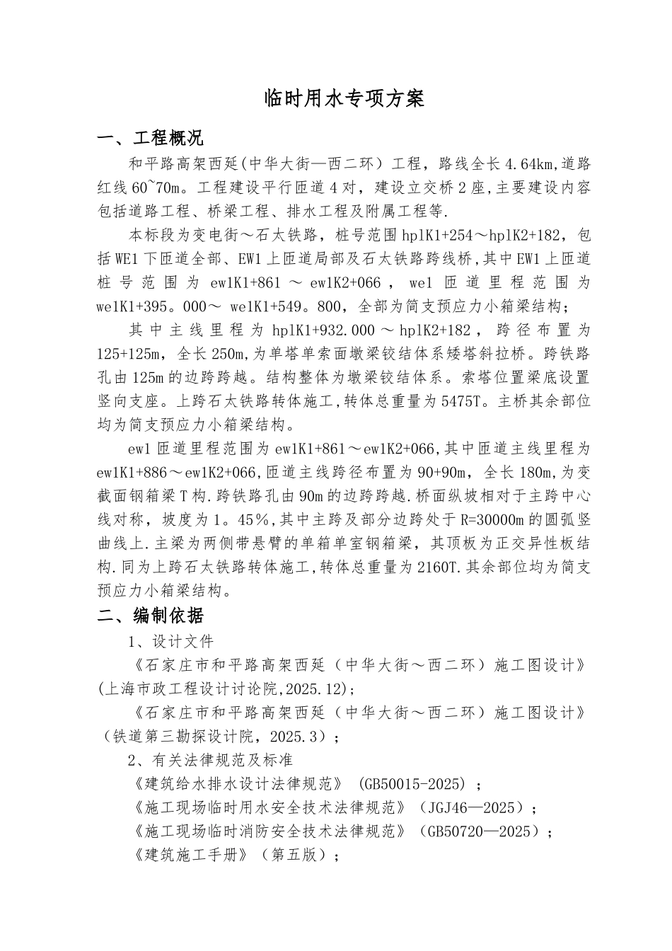 临时用水专项方案27813_第2页