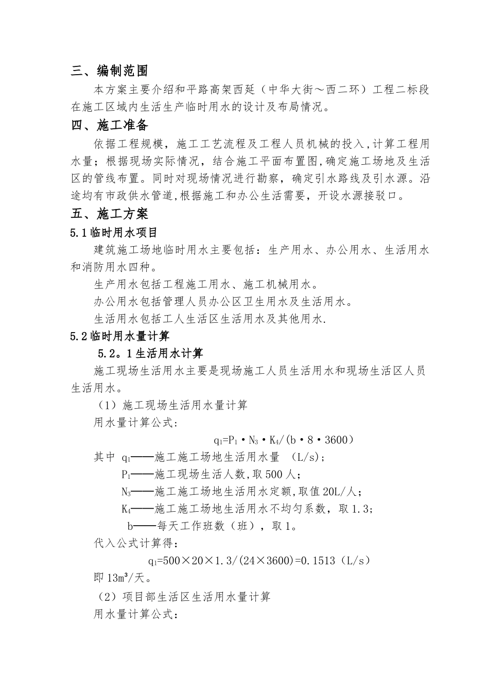 临时用水专项方案27813_第3页