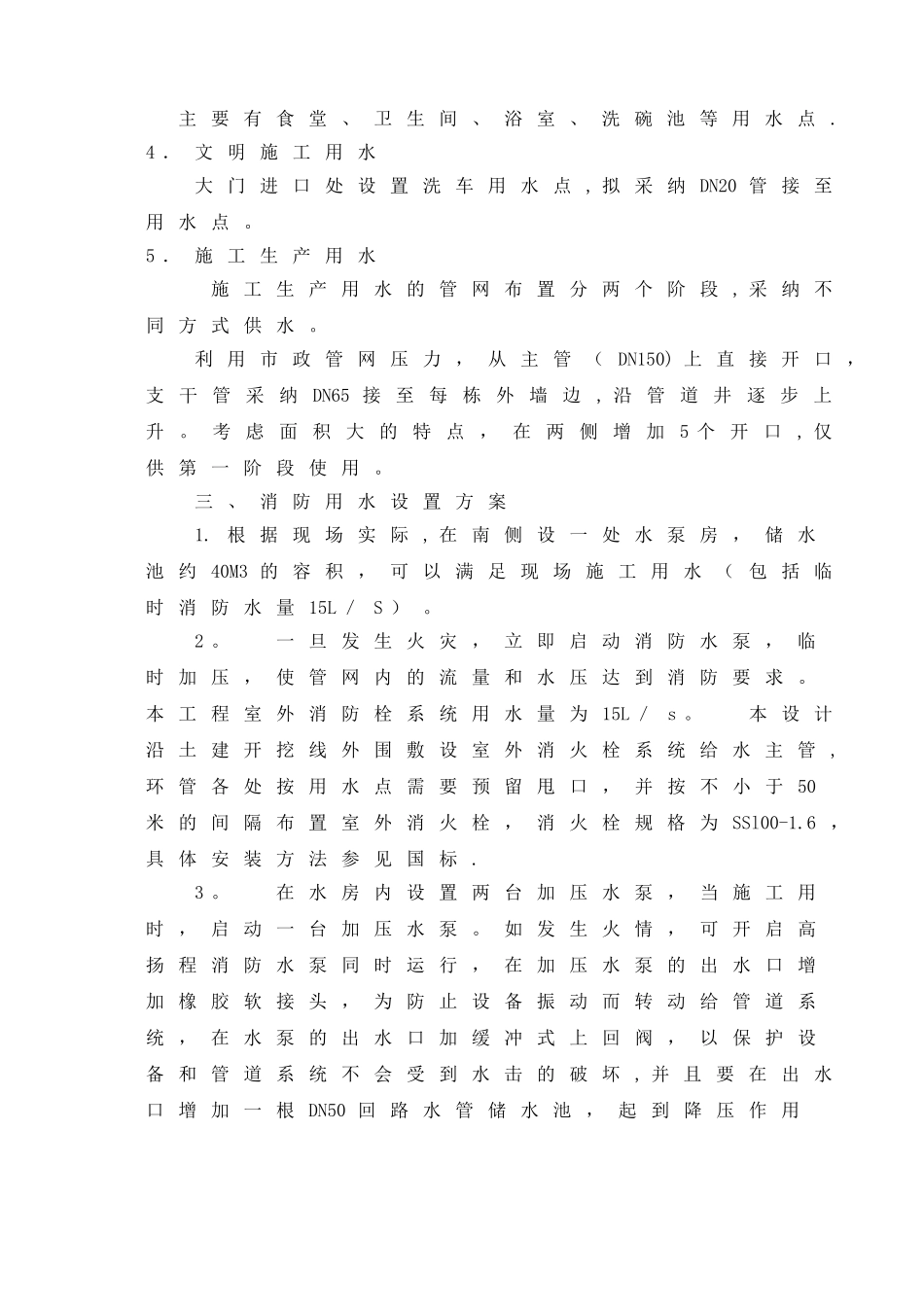 临时用水、用电专项施工方案_第3页