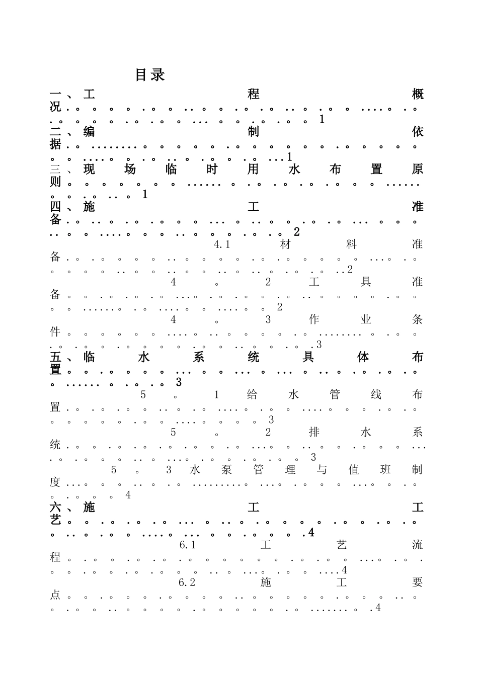 临时用水专项方案_第1页