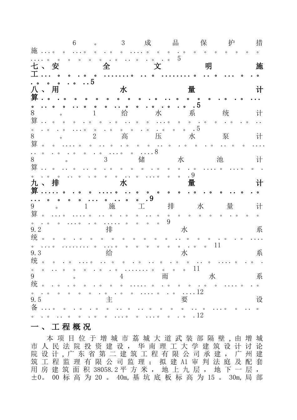 临时用水专项方案_第2页