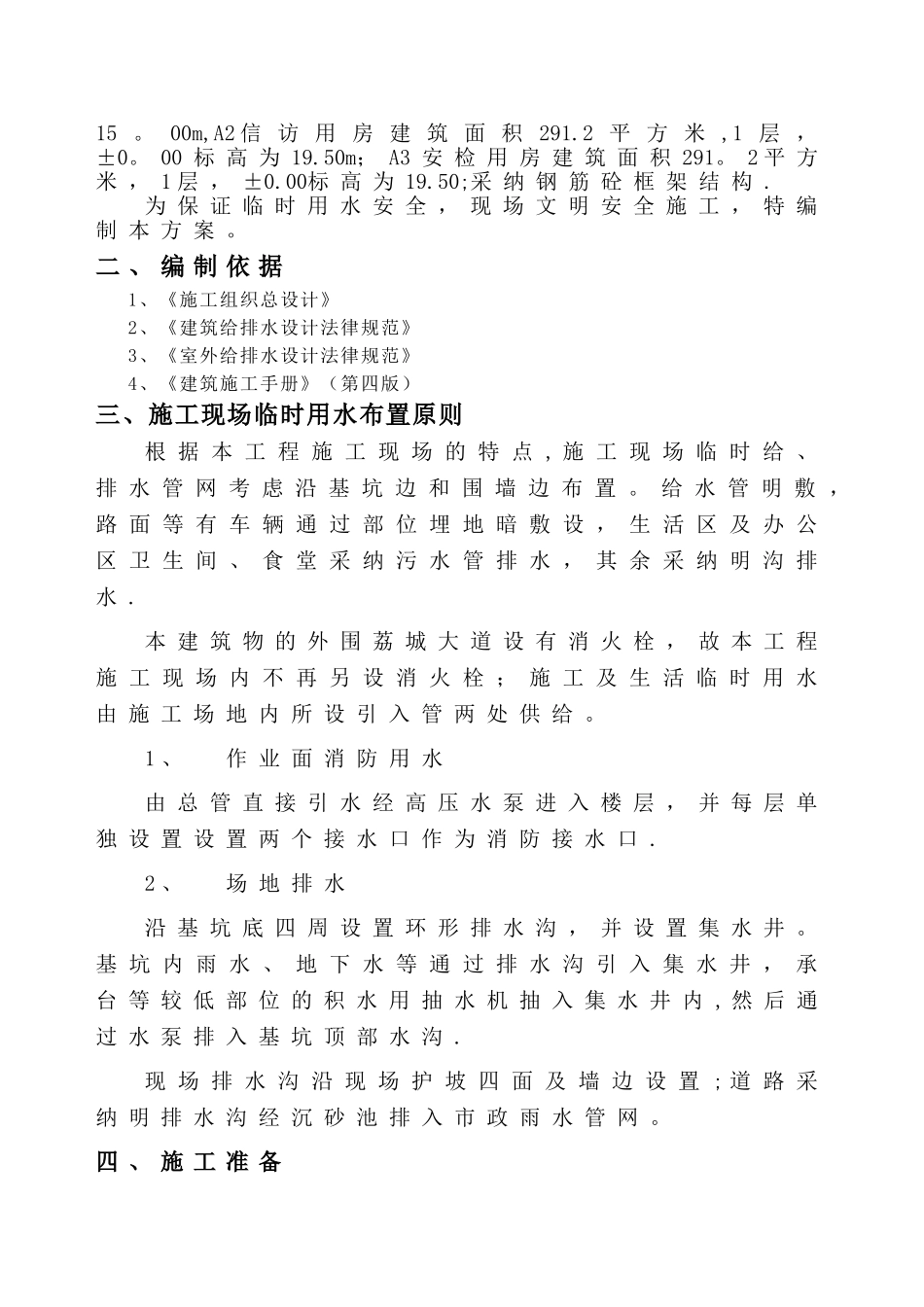 临时用水专项方案_第3页