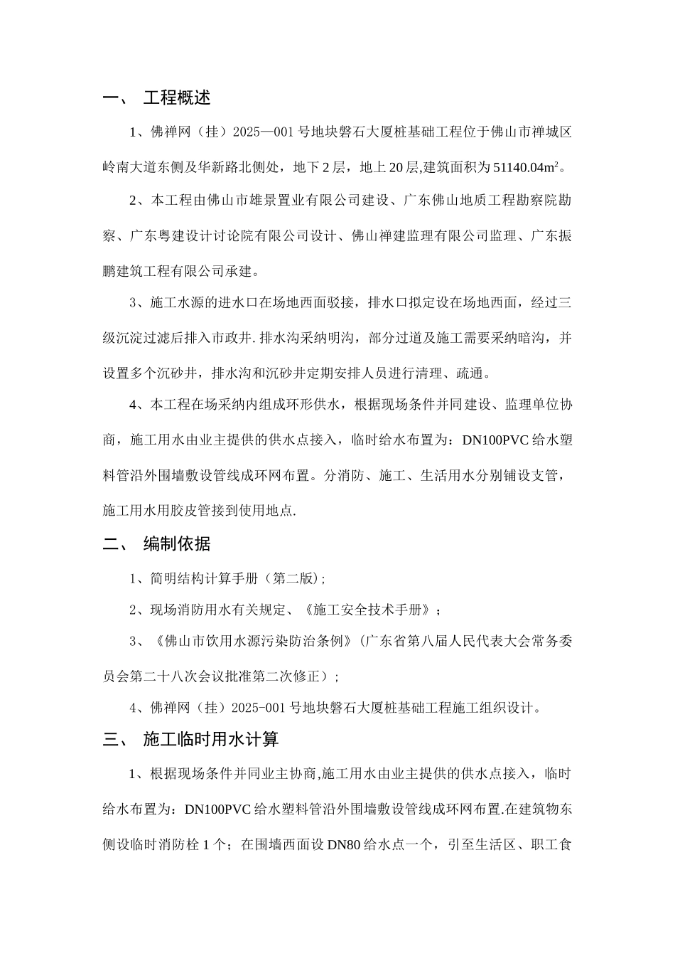 临时用水专项施工方案32169_第1页