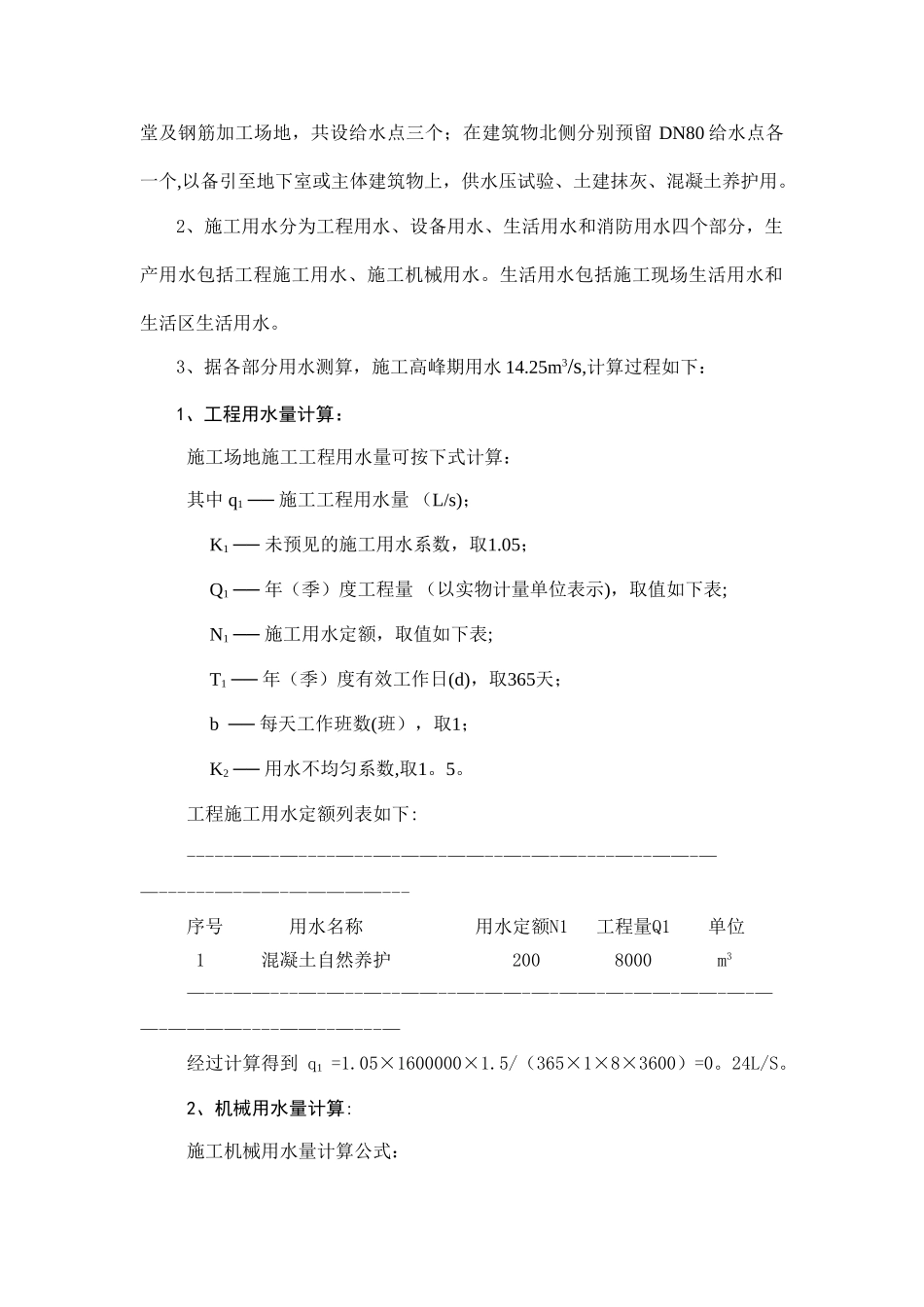 临时用水专项施工方案32169_第2页