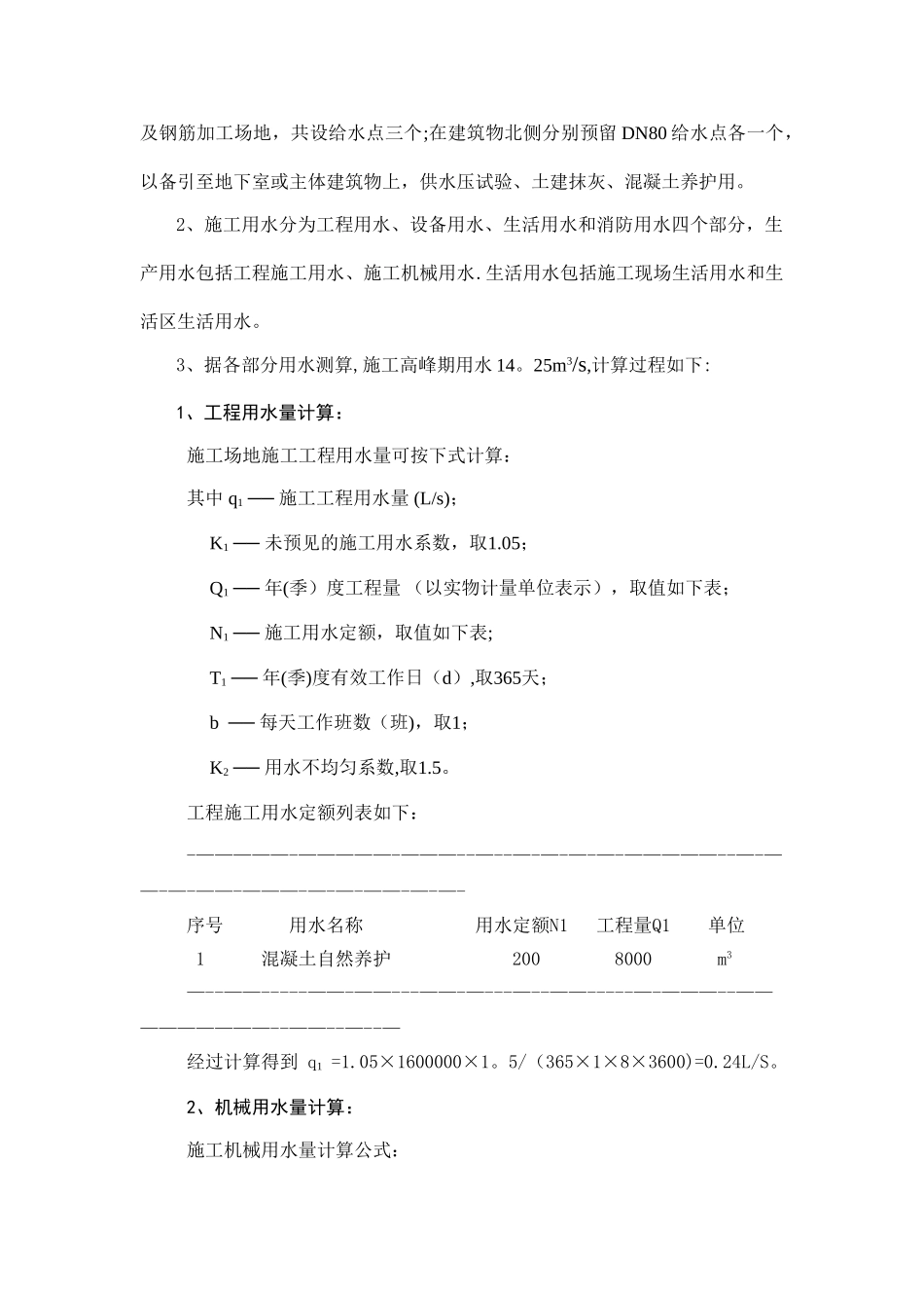 临时用水专项施工方案48819_第2页