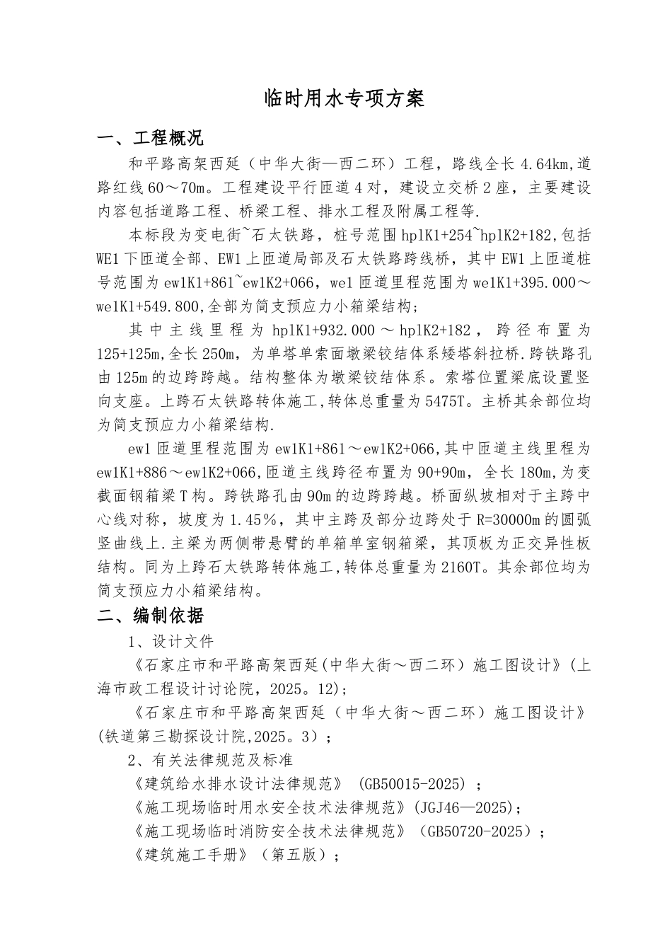 临时用水专项方案17748_第2页