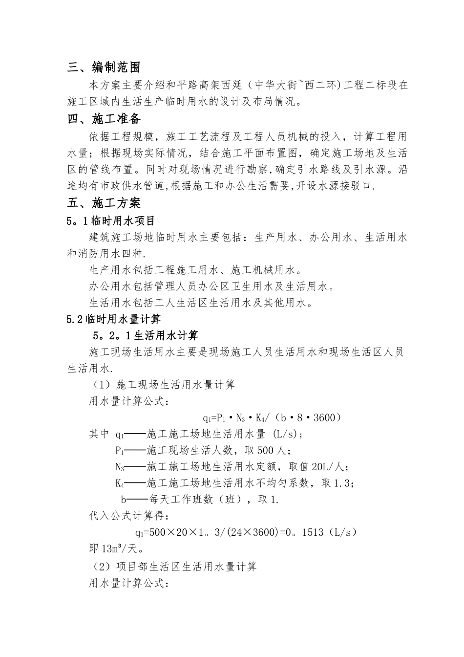 临时用水专项方案17748_第3页