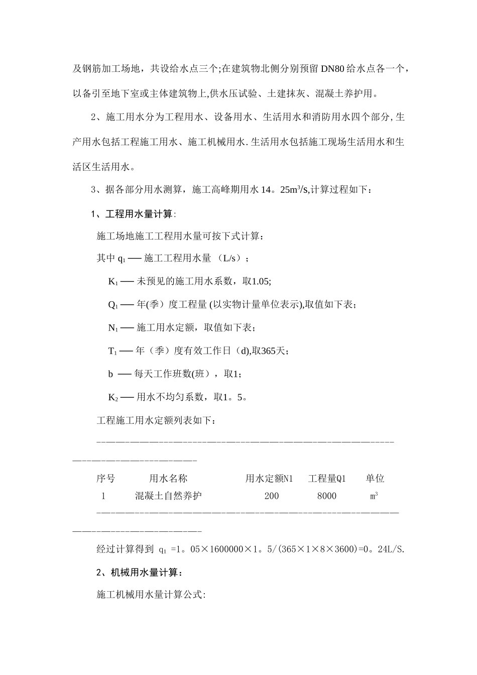 临时用水专项施工方案73195_第2页