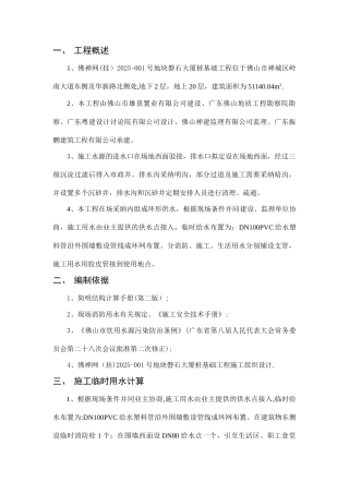临时用水专项施工方案73195