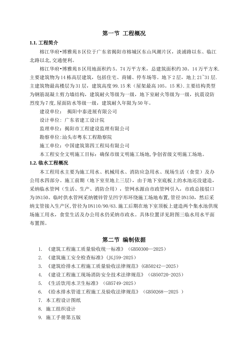 临时用水专项施工方案30132_第2页