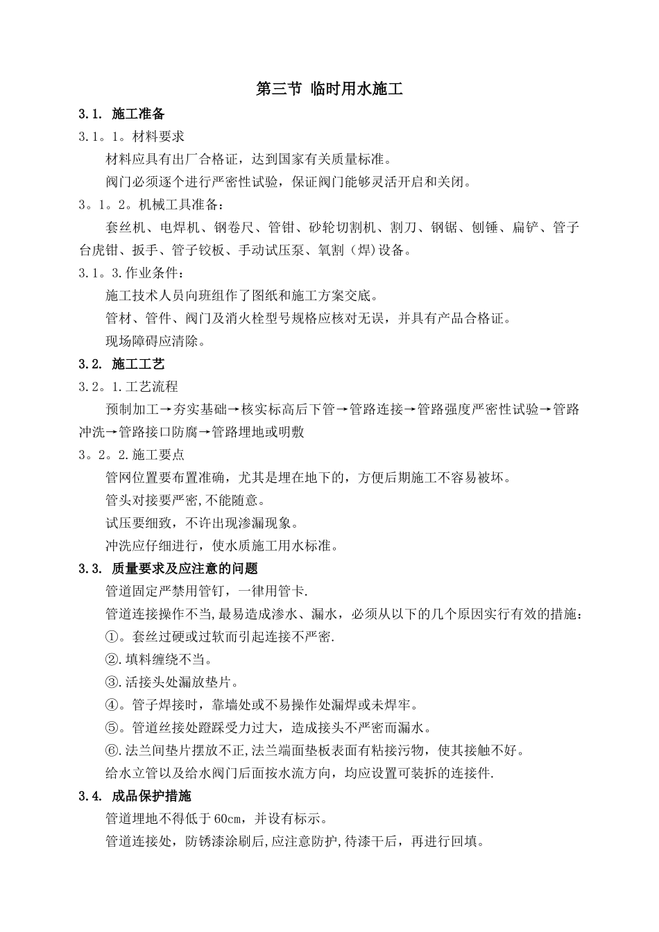 临时用水专项施工方案30132_第3页