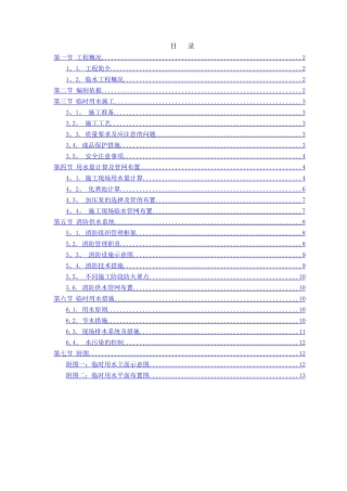 临时用水专项施工方案30132
