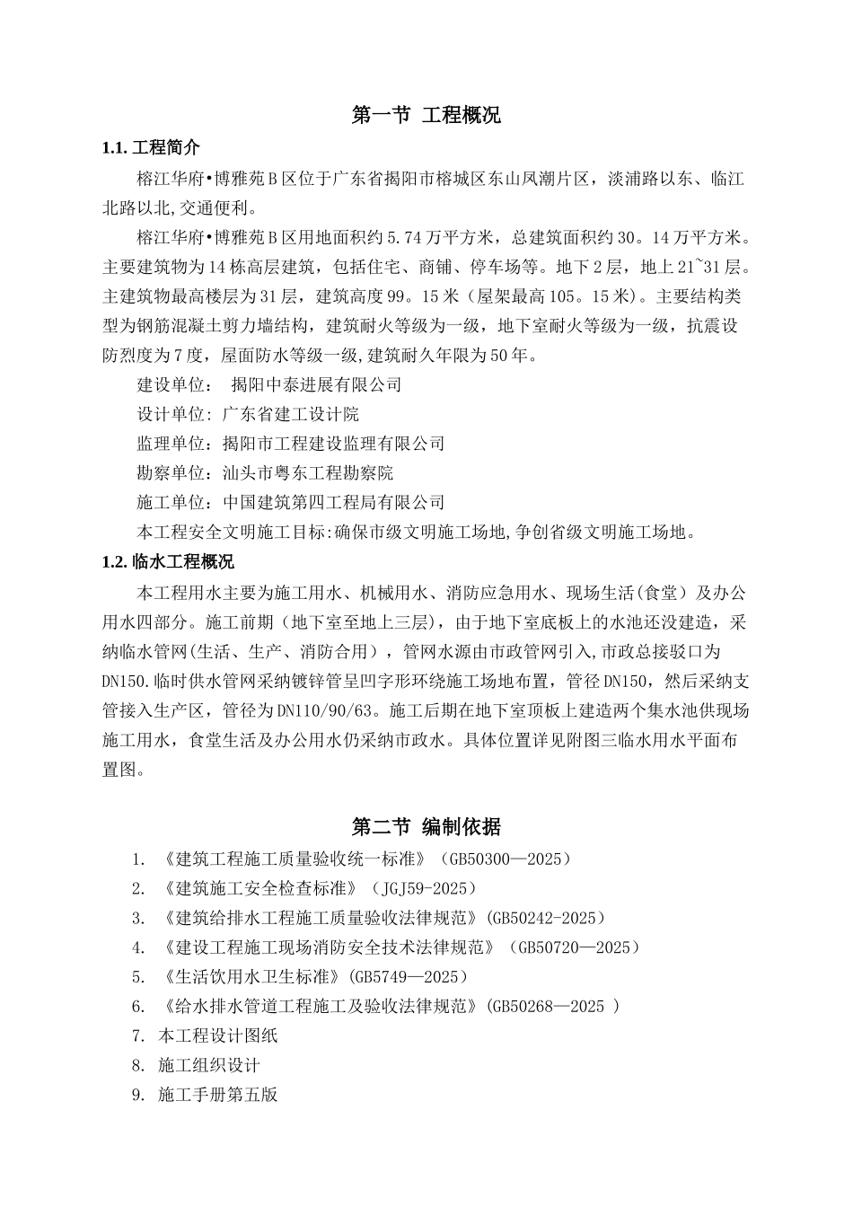 临时用水专项施工方案65582_第2页