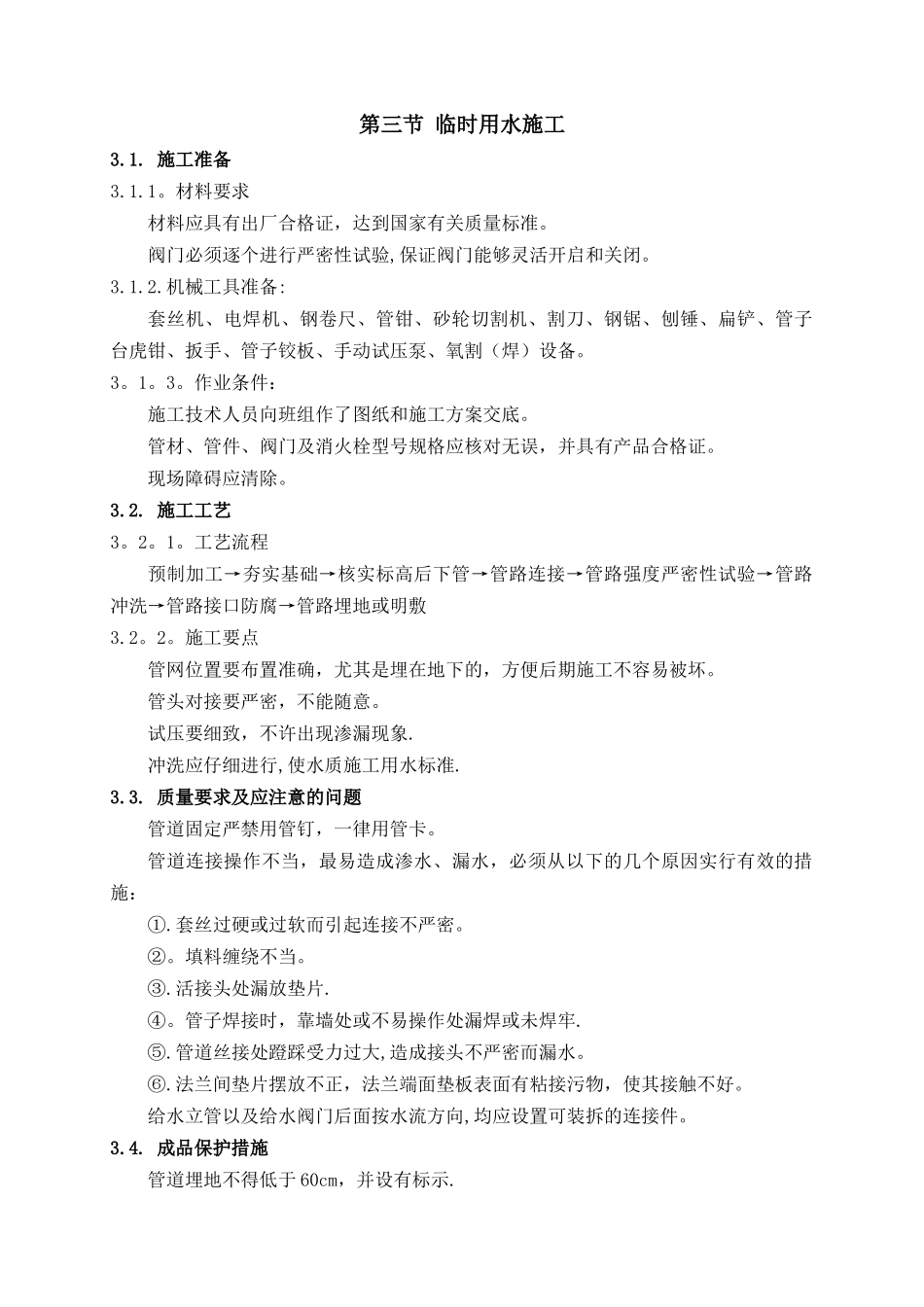 临时用水专项施工方案65582_第3页