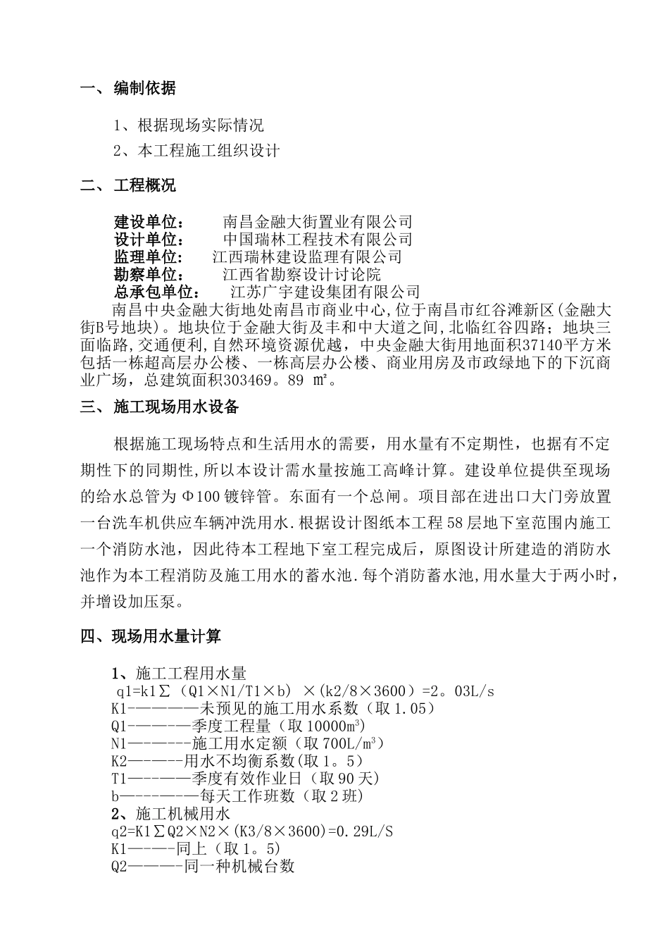 临时用水排水施工方案_第2页