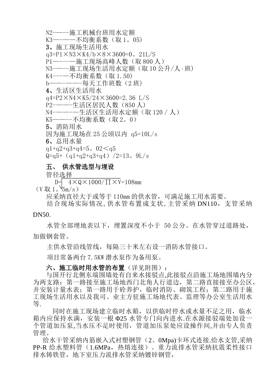 临时用水排水施工方案_第3页