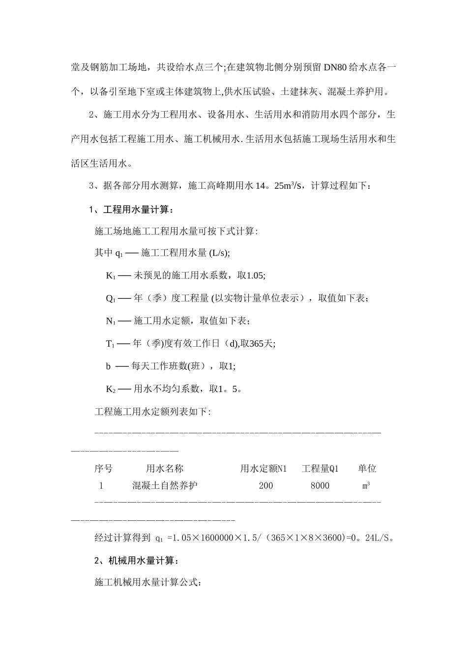 临时用水专项施工方案20710_第2页