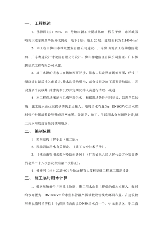 临时用水专项施工方案20710