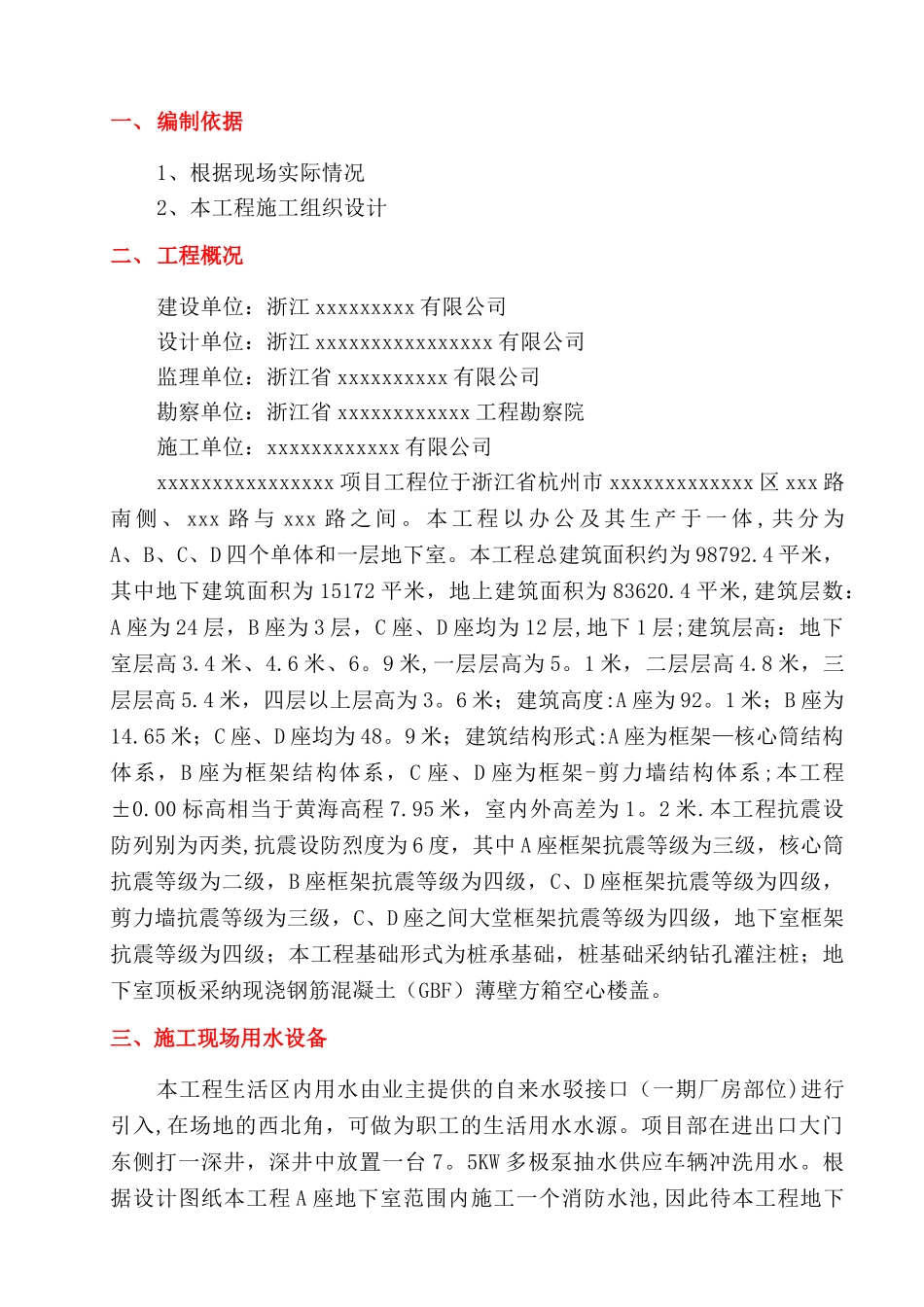 临时用水施工方案_第3页