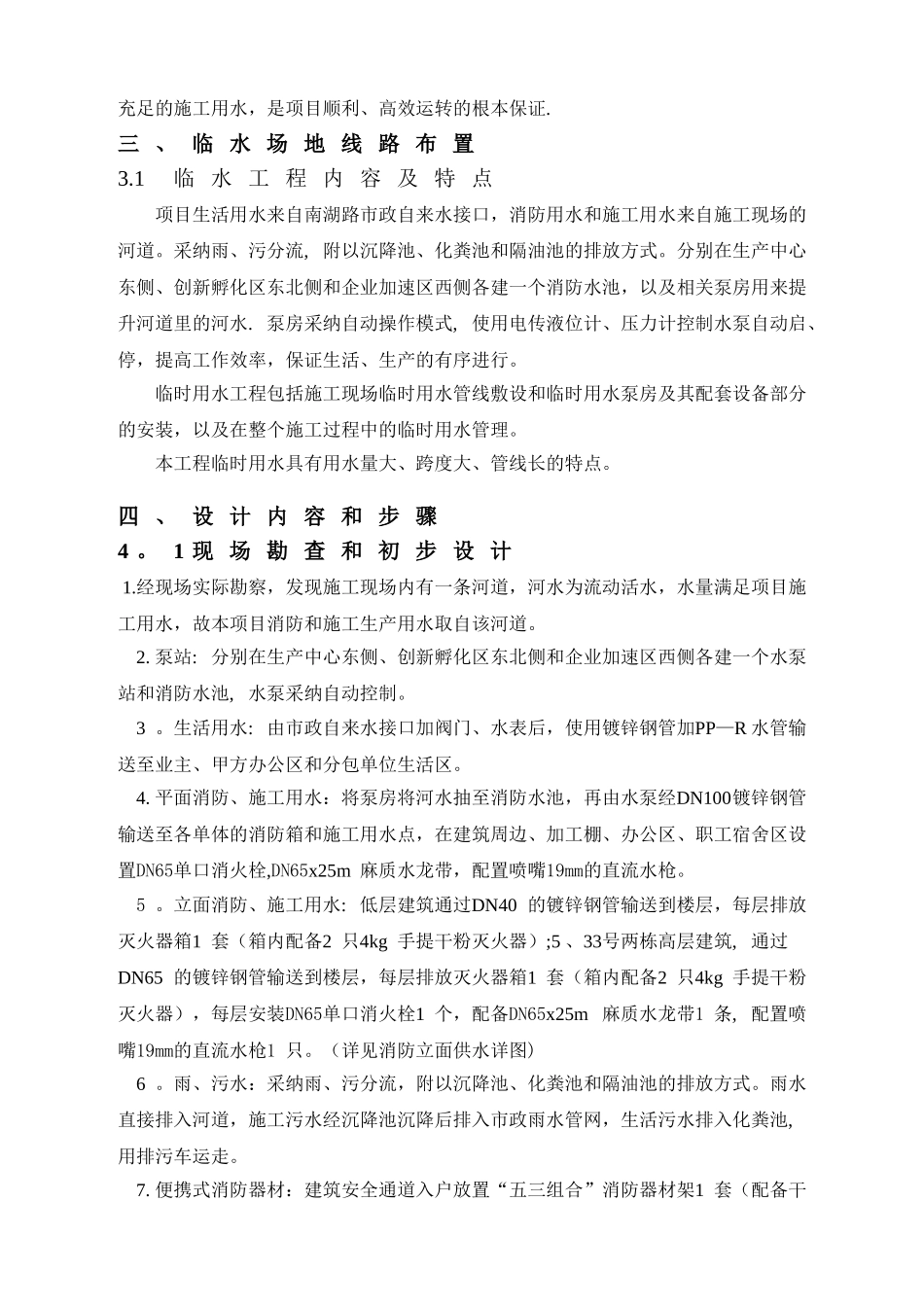 临时用水施工方案16539_第3页