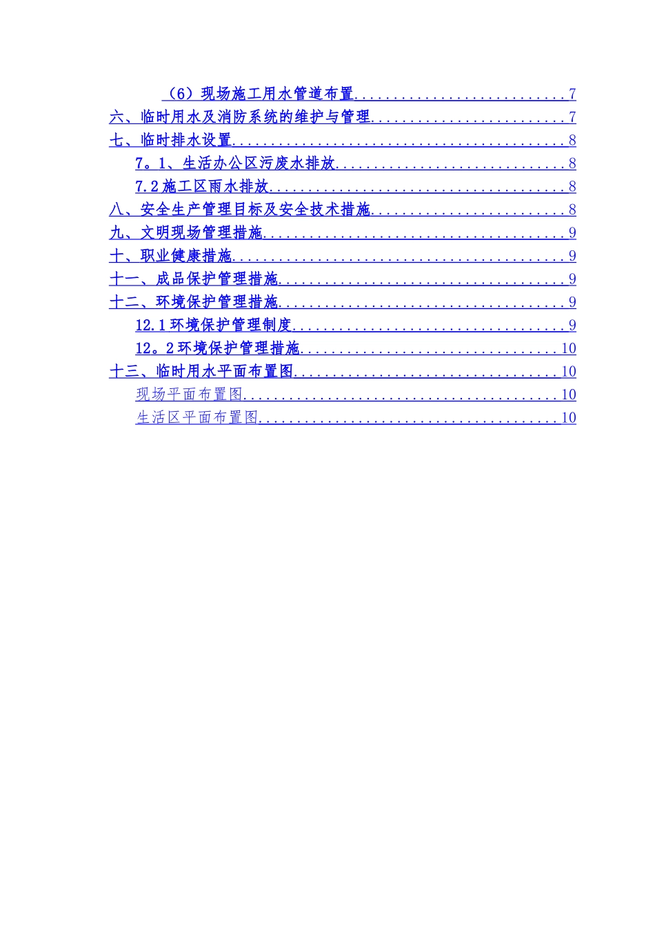 临时用水施工方案16635_第2页