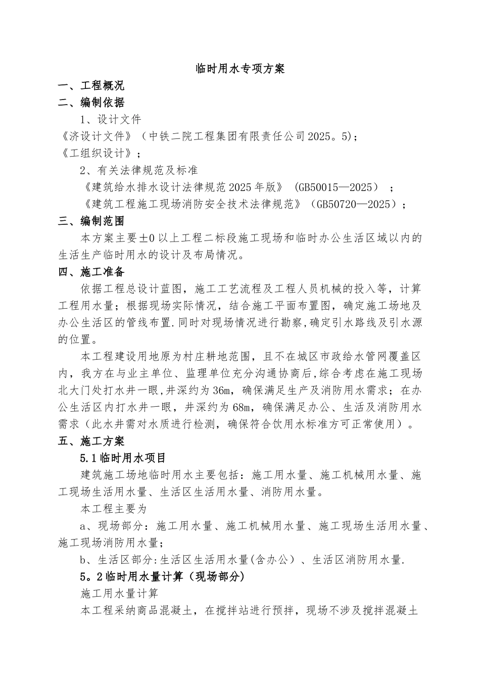 临时用水施工方案16635_第3页